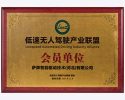 低速無人駕駛產業聯盟會員單位
