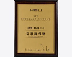 合力優質服務獎