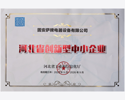 河北省創新型中小企業